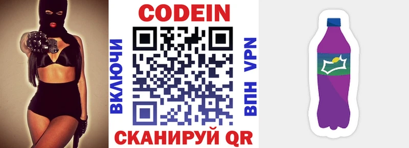 Купить  Макарьев  Codein Purple Drank 